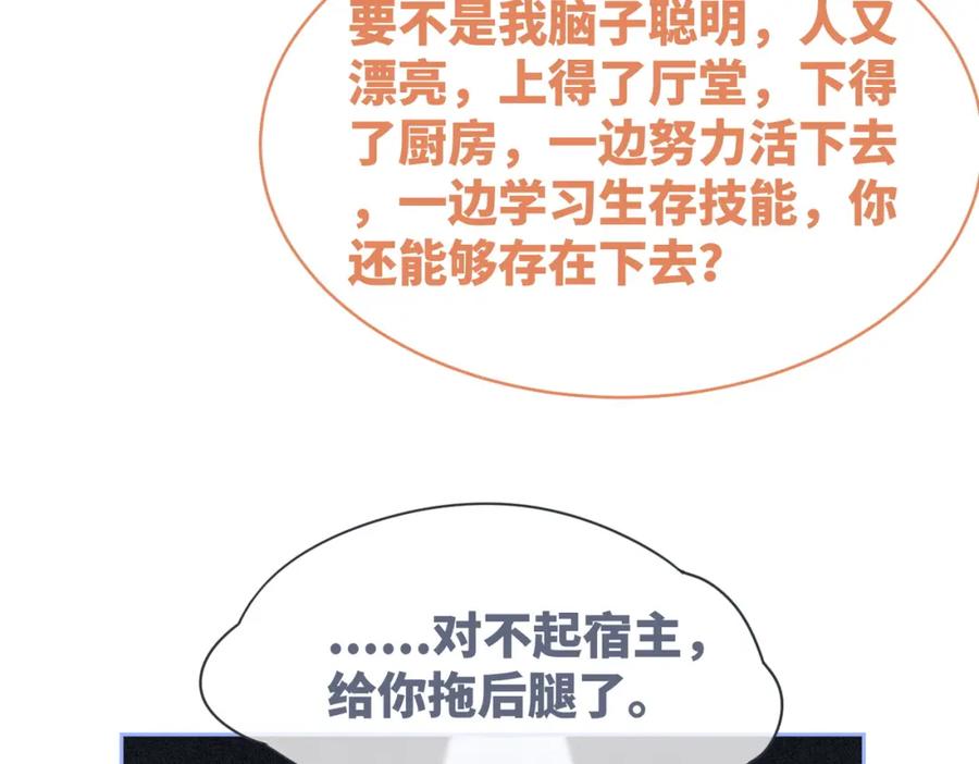 《快穿女配冷静点》第34话 她的真心？ 第39页
