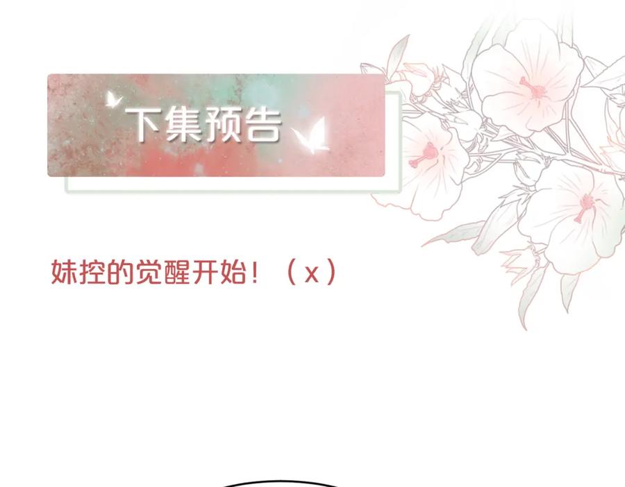 《快穿女配冷静点》第34话 她的真心？ 第91页