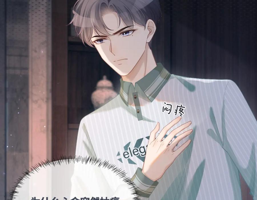 《快穿女配冷静点》第34话 她的真心？ 第11页