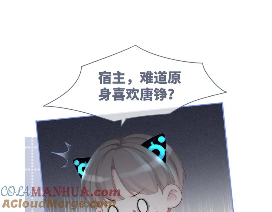 《快穿女配冷静点》第34话 她的真心？ 第33页