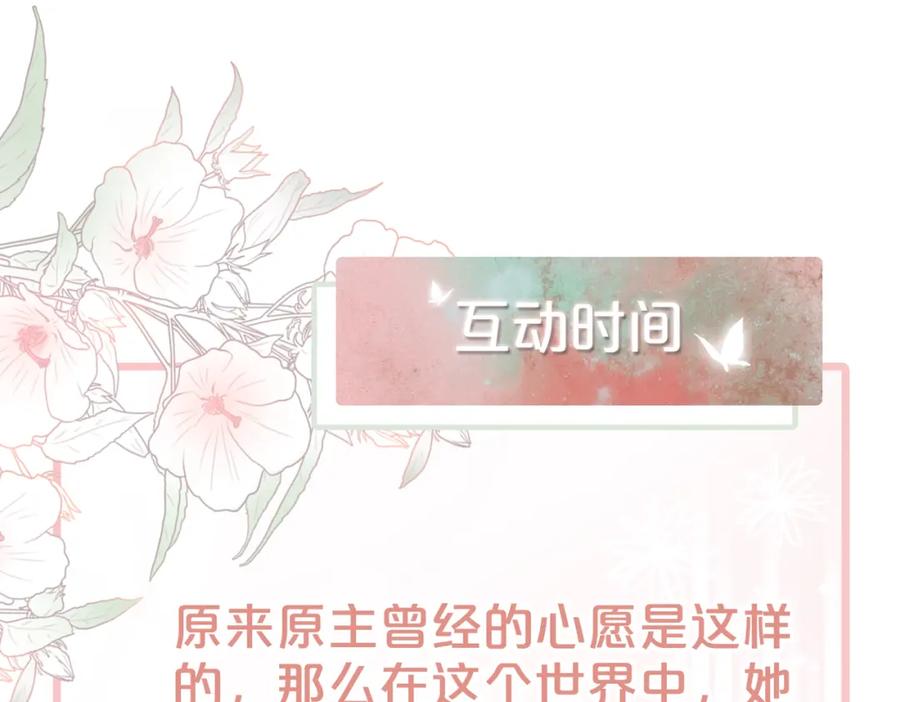 《快穿女配冷静点》第34话 她的真心？ 第98页