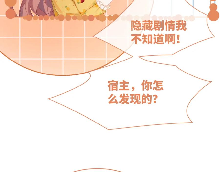 《快穿女配冷静点》第34话 她的真心？ 第36页
