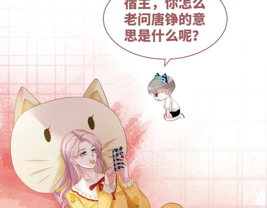《快穿女配冷静点》第34话 她的真心？ 第31页