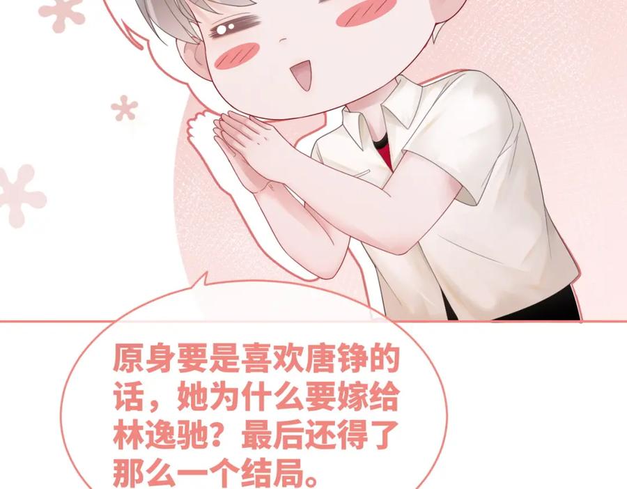 《快穿女配冷静点》第34话 她的真心？ 第43页