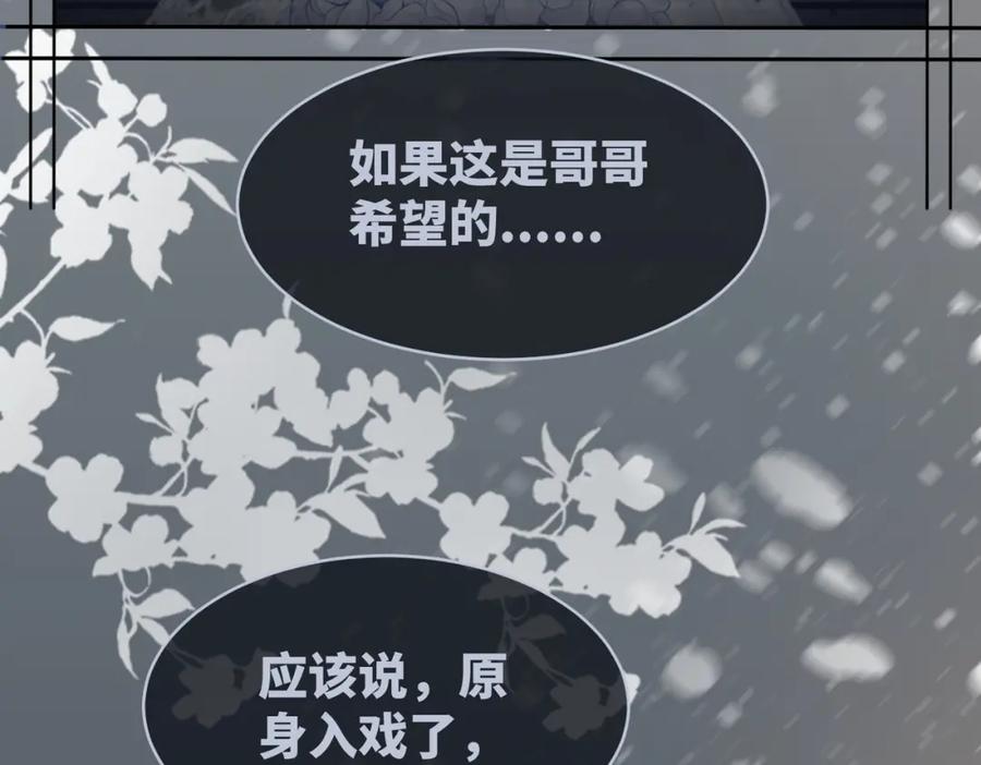 《快穿女配冷静点》第34话 她的真心？ 第66页