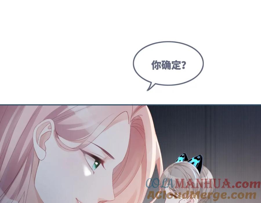 《快穿女配冷静点》第34话 她的真心？ 第81页