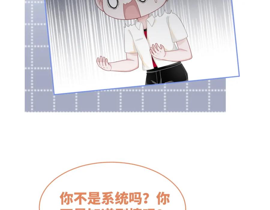 《快穿女配冷静点》第34话 她的真心？ 第34页