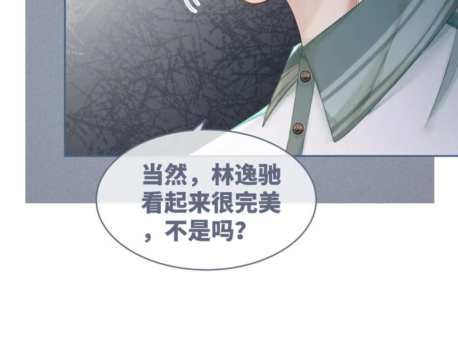 《快穿女配冷静点》第34话 她的真心？ 第18页