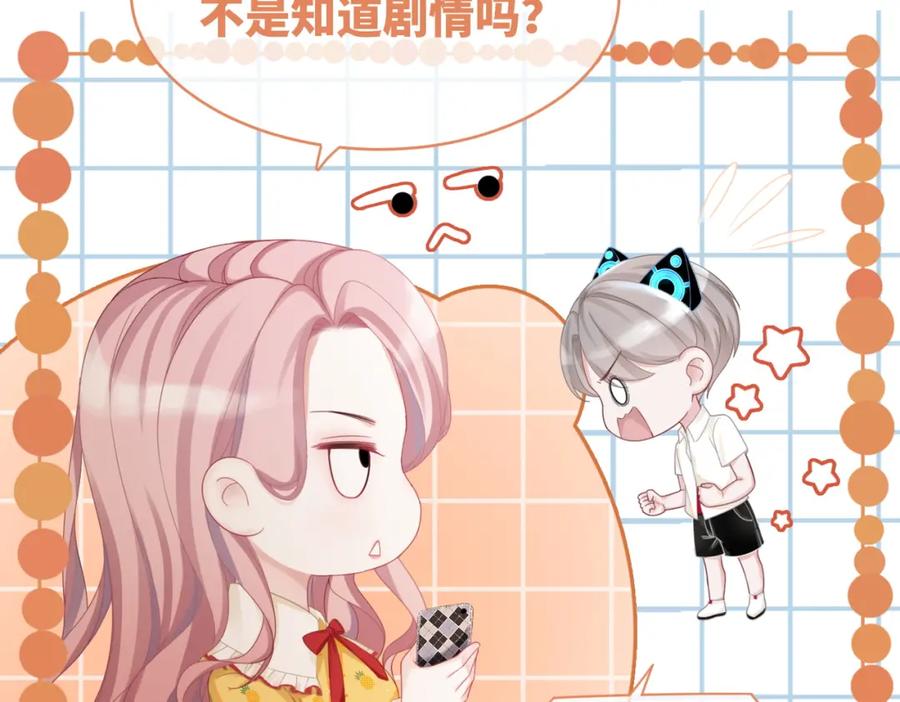 《快穿女配冷静点》第34话 她的真心？ 第35页