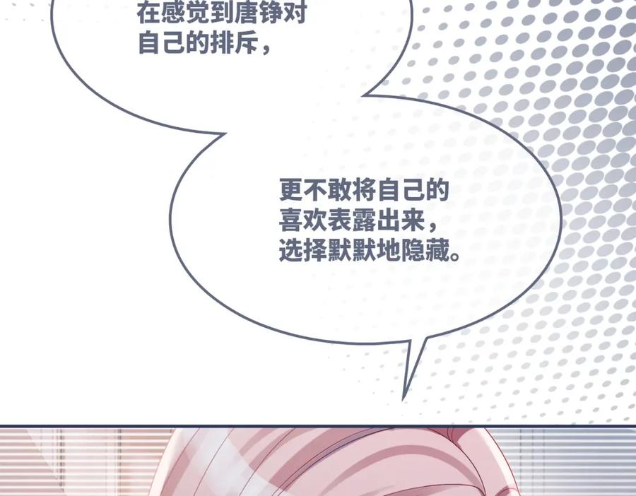 《快穿女配冷静点》第34话 她的真心？ 第58页