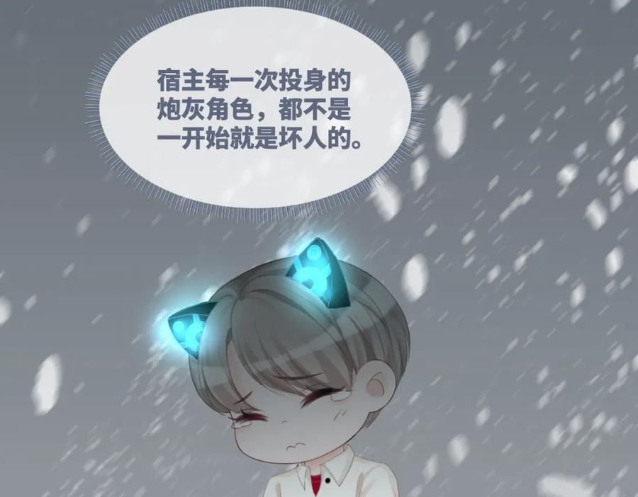 《快穿女配冷静点》第34话 她的真心？ 第74页