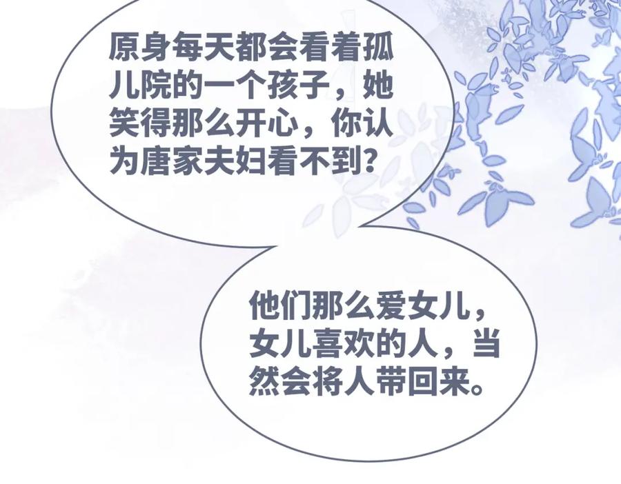 《快穿女配冷静点》第34话 她的真心？ 第51页