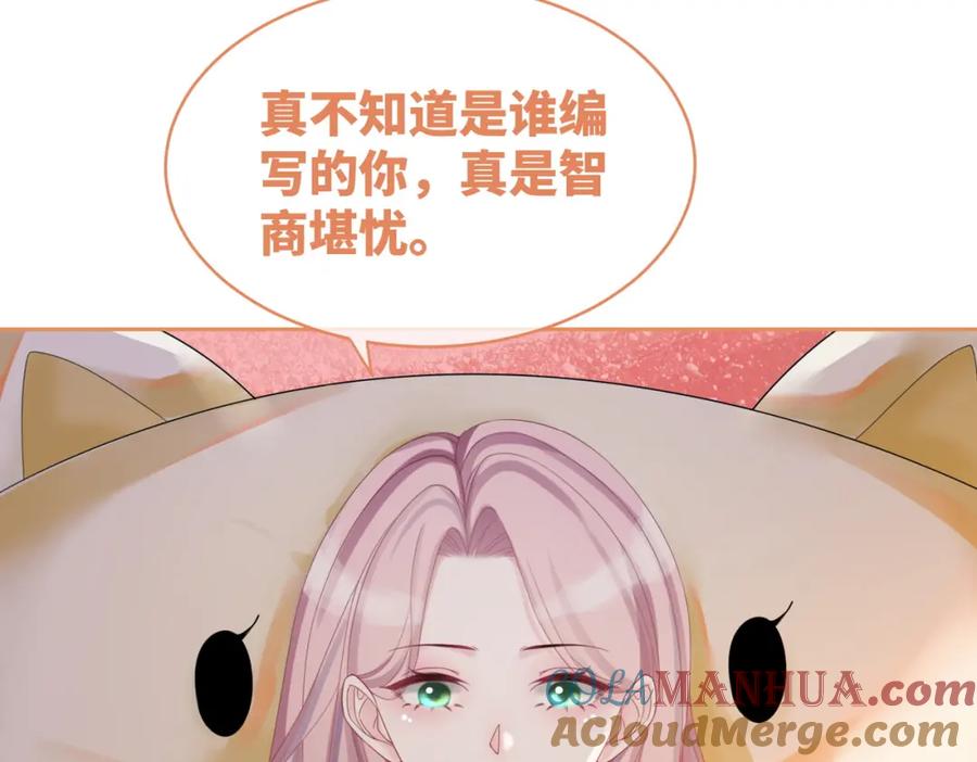 《快穿女配冷静点》第34话 她的真心？ 第37页