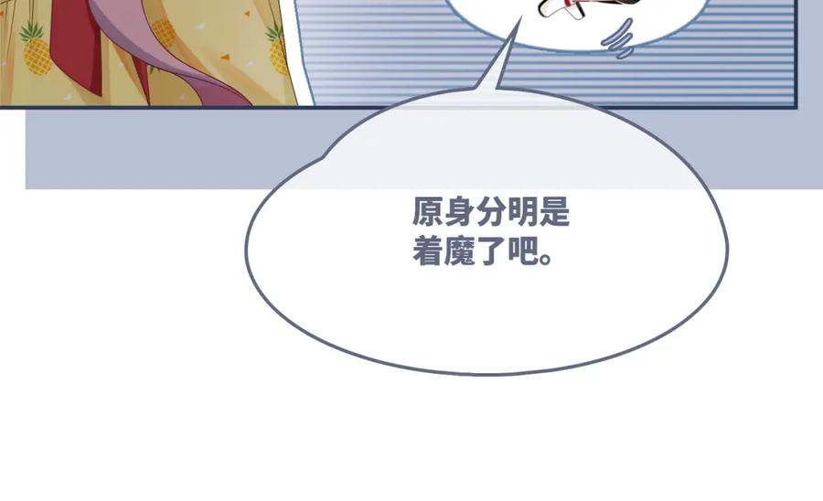 《快穿女配冷静点》第34话 她的真心？ 第62页