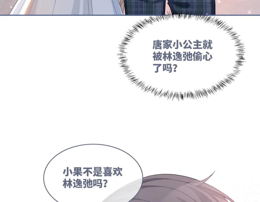 《快穿女配冷静点》第34话 她的真心？ 第7页