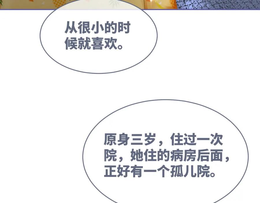 《快穿女配冷静点》第34话 她的真心？ 第46页