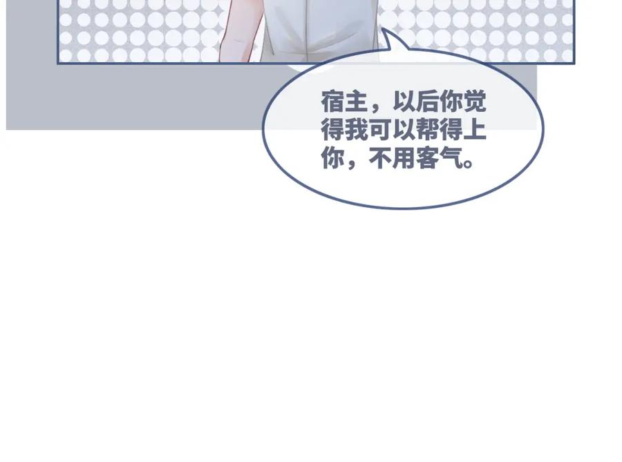 《快穿女配冷静点》第34话 她的真心？ 第80页