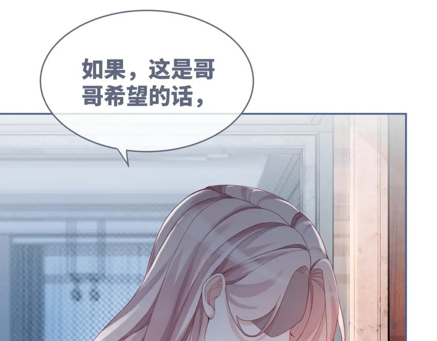 《快穿女配冷静点》第34话 她的真心？ 第19页