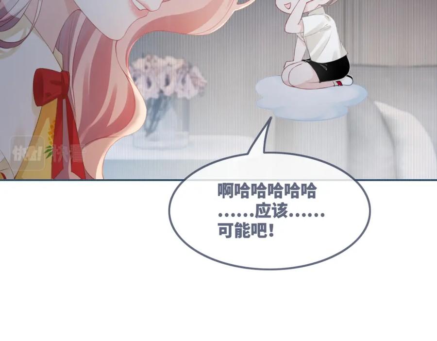 《快穿女配冷静点》第34话 她的真心？ 第82页