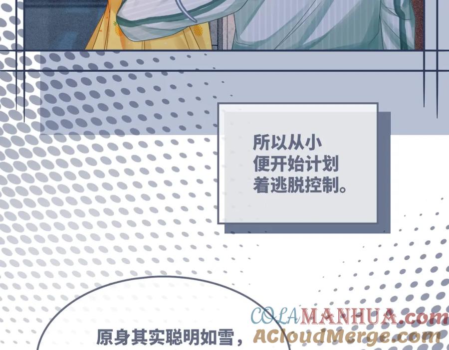 《快穿女配冷静点》第34话 她的真心？ 第57页