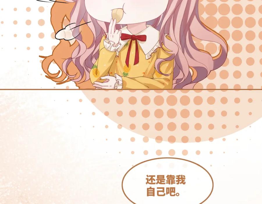 《快穿女配冷静点》第34话 她的真心？ 第84页
