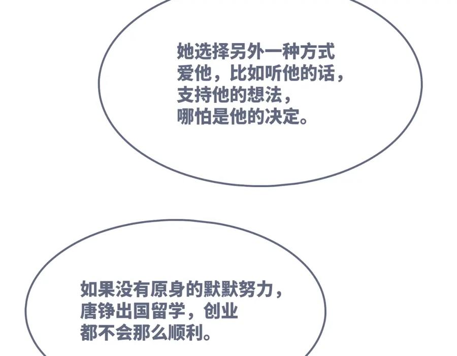 《快穿女配冷静点》第34话 她的真心？ 第60页