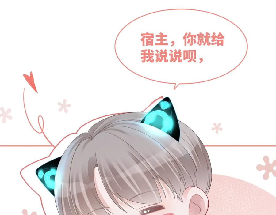 《快穿女配冷静点》第34话 她的真心？ 第42页