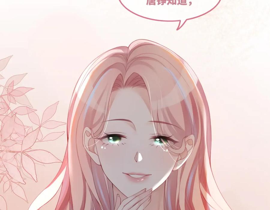 《快穿女配冷静点》第34话 她的真心？ 第88页