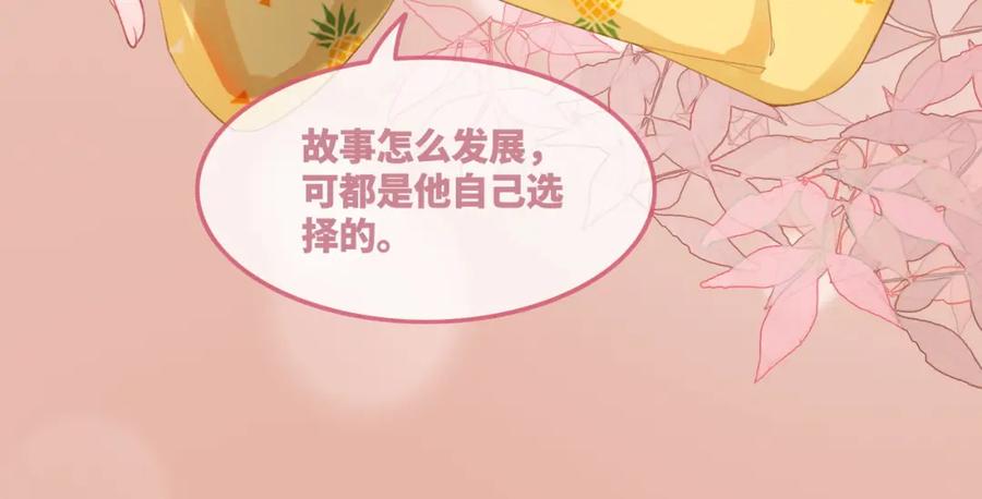 《快穿女配冷静点》第34话 她的真心？ 第90页