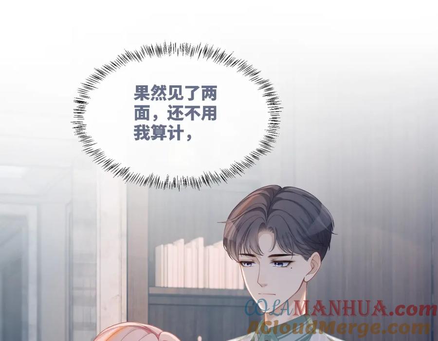 《快穿女配冷静点》第34话 她的真心？ 第5页