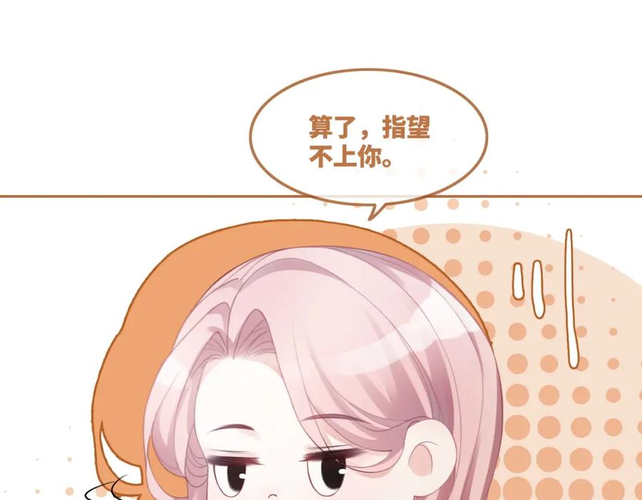 《快穿女配冷静点》第34话 她的真心？ 第83页