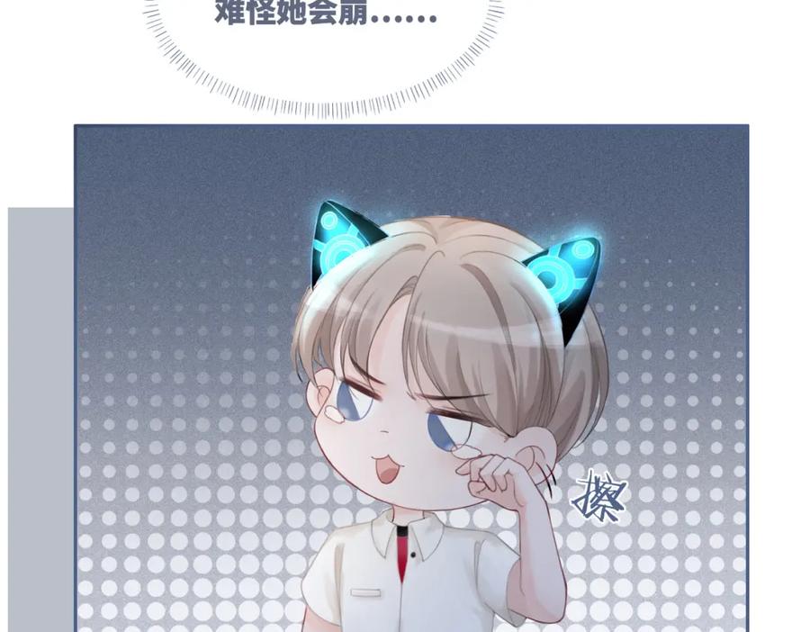《快穿女配冷静点》第34话 她的真心？ 第79页