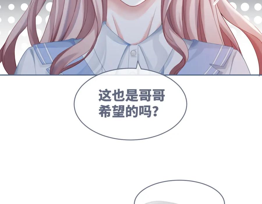 《快穿女配冷静点》第34话 她的真心？ 第16页