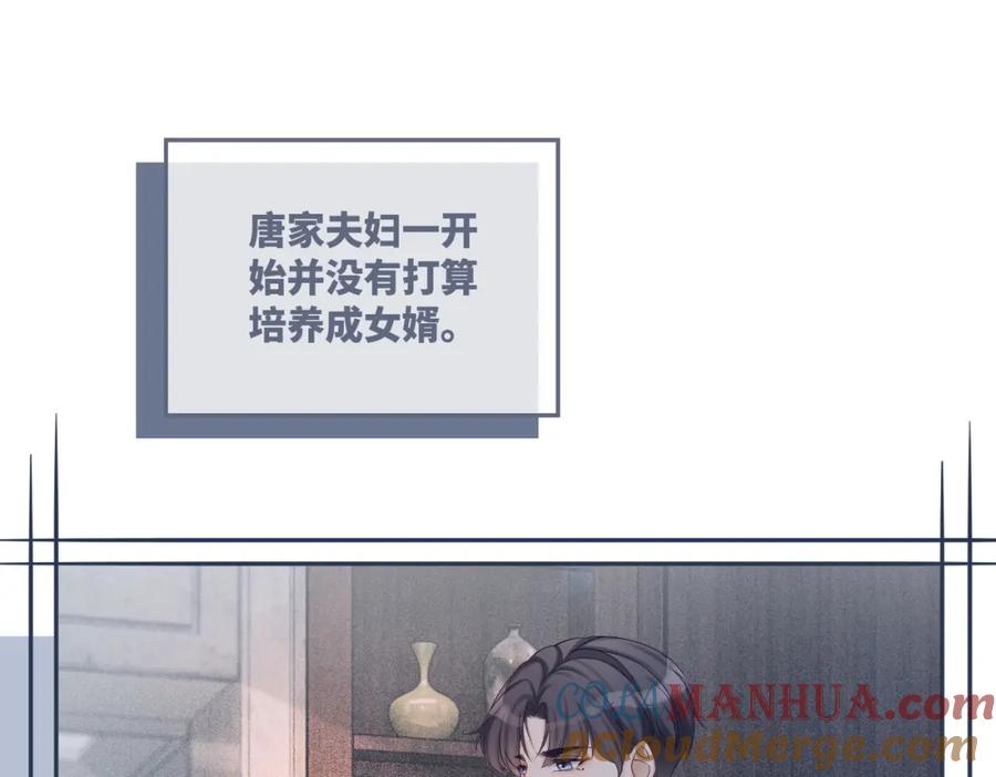 《快穿女配冷静点》第34话 她的真心？ 第53页