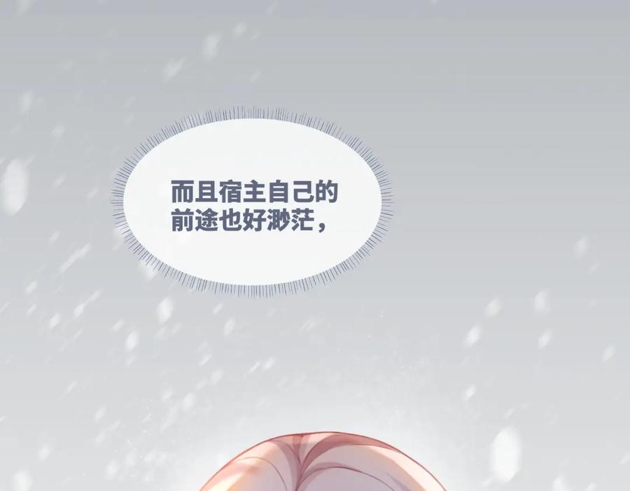 《快穿女配冷静点》第34话 她的真心？ 第76页