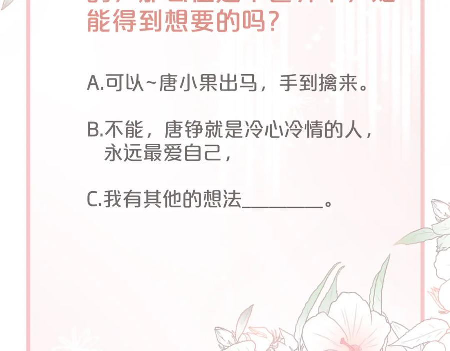 《快穿女配冷静点》第34话 她的真心？ 第99页