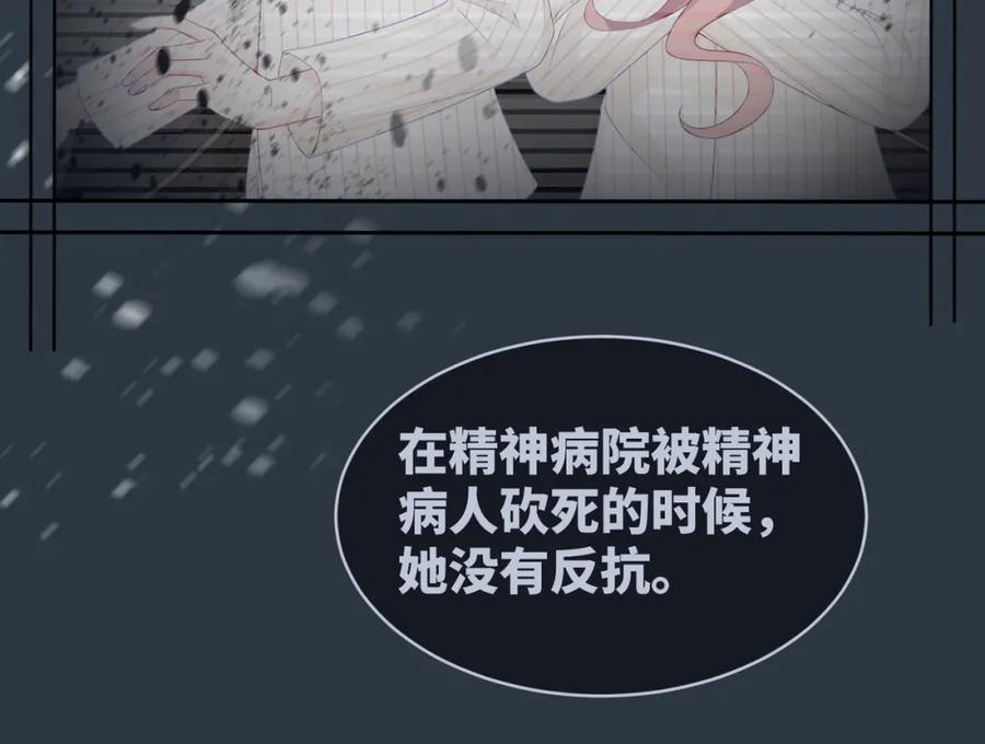 《快穿女配冷静点》第34话 她的真心？ 第71页