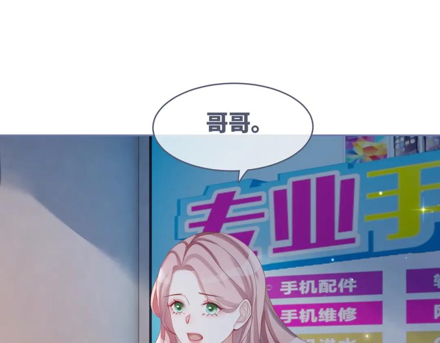 《快穿女配冷静点》第35话 宠妹狂魔 第84页