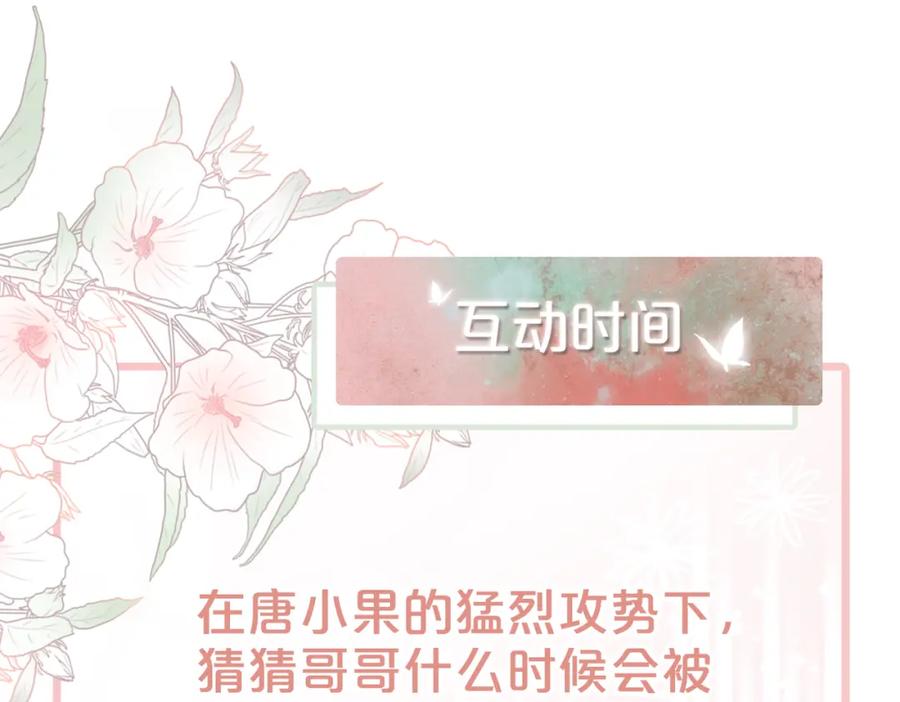 《快穿女配冷静点》第35话 宠妹狂魔 第116页