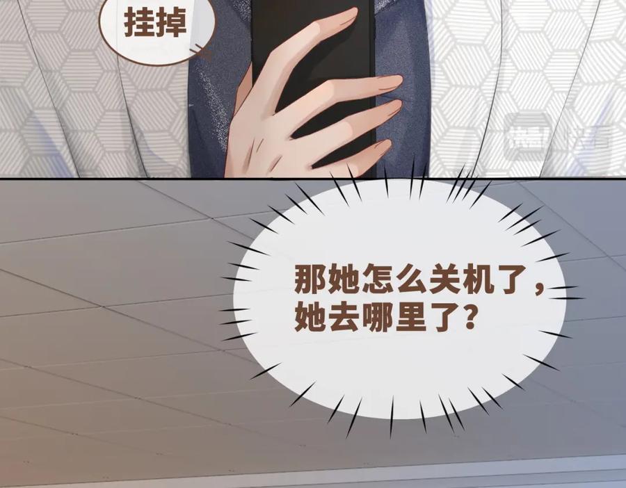《快穿女配冷静点》第35话 宠妹狂魔 第67页
