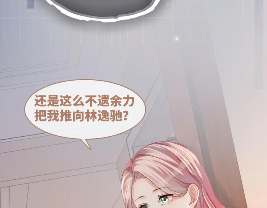 《快穿女配冷静点》第35话 宠妹狂魔 第112页