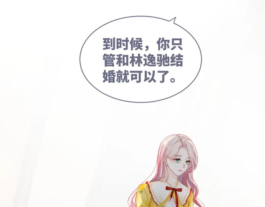 《快穿女配冷静点》第35话 宠妹狂魔 第35页