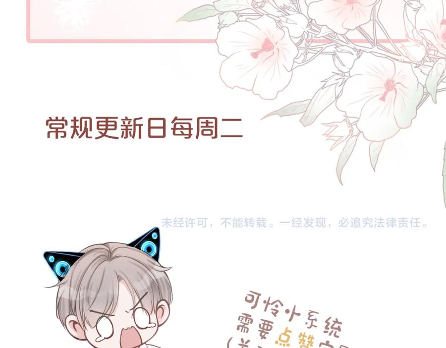 《快穿女配冷静点》第35话 宠妹狂魔 第118页