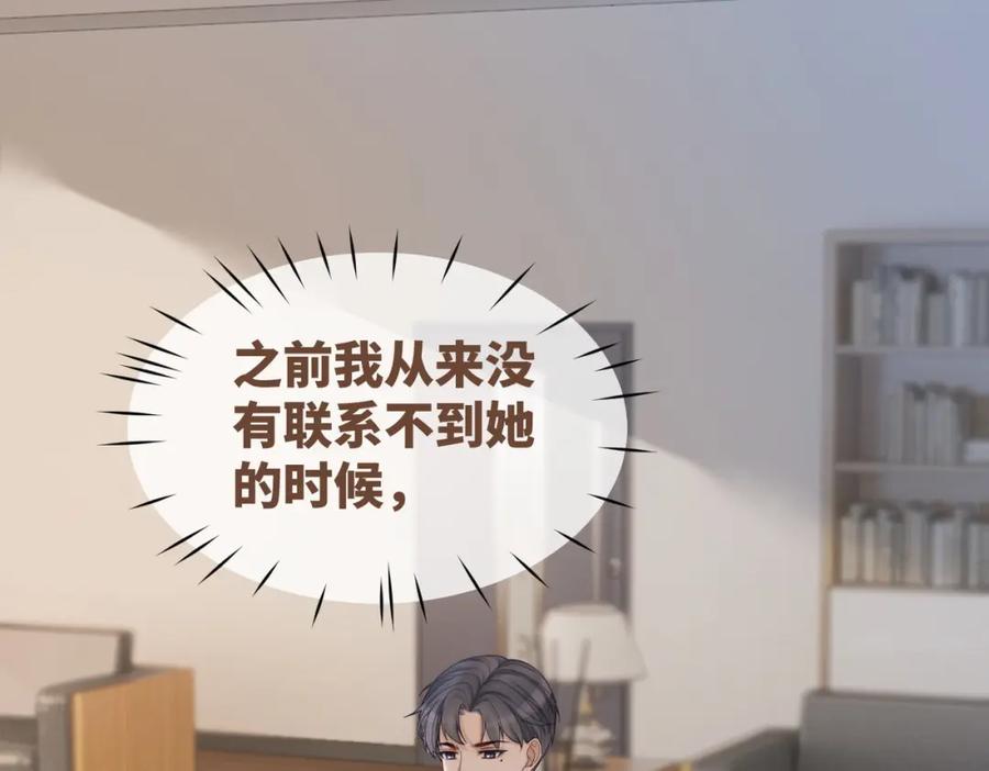 《快穿女配冷静点》第35话 宠妹狂魔 第68页