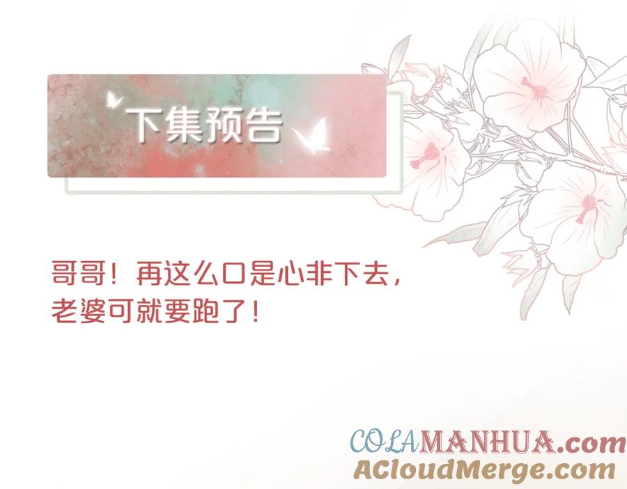 《快穿女配冷静点》第35话 宠妹狂魔 第105页