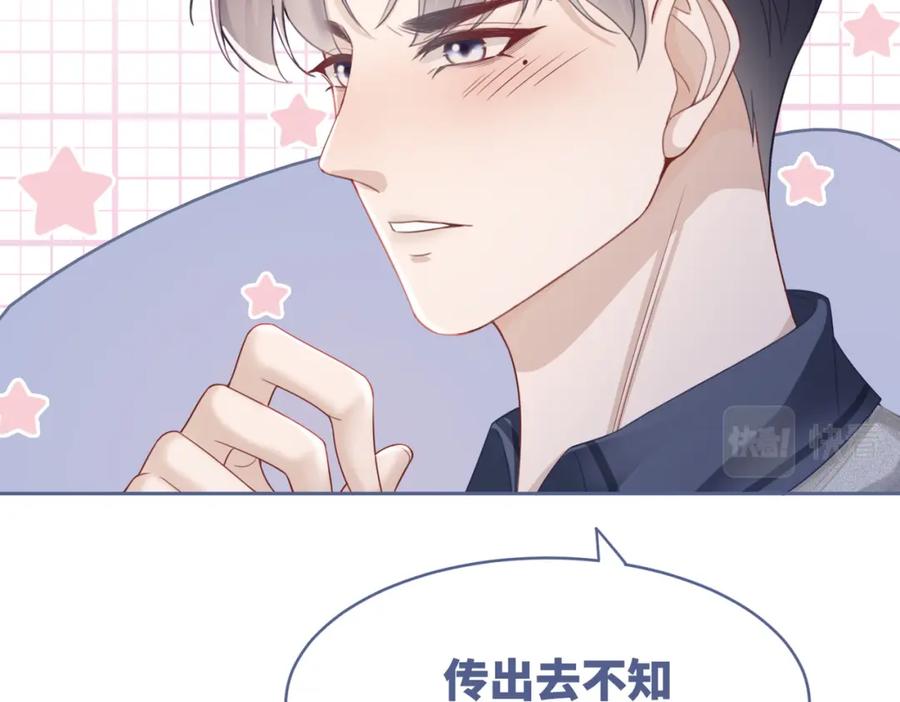 《快穿女配冷静点》第36话 套路对决 第79页