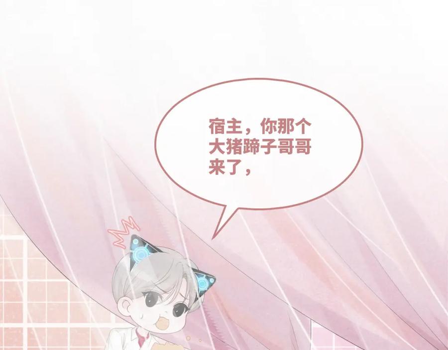 《快穿女配冷静点》第36话 套路对决 第50页