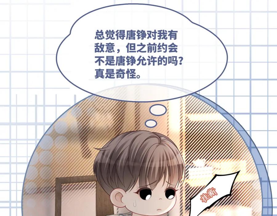 《快穿女配冷静点》第36话 套路对决 第40页