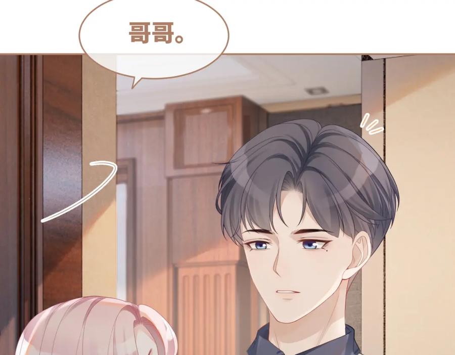 《快穿女配冷静点》第36话 套路对决 第68页