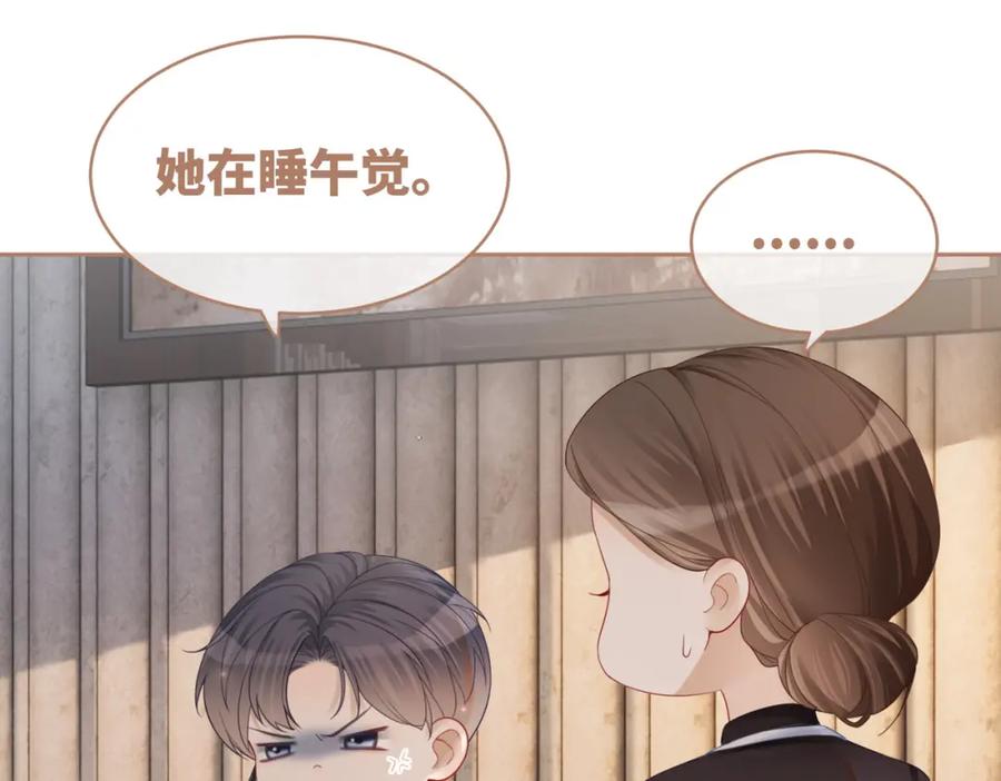 《快穿女配冷静点》第36话 套路对决 第30页